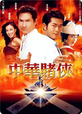 陈华今晚赌一胆天齐网