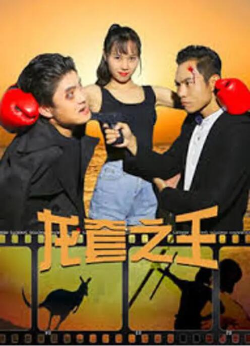 顶爆