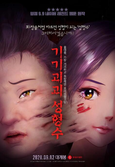韩国恐怖动漫